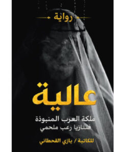 عالية