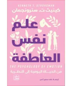 علم نفس العاطفة