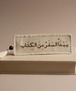 فاصل كتاب ( يبدأ السفر من الكتاب)