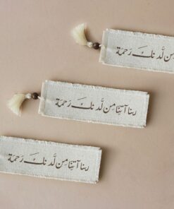 فاصل مصحف رَحمَة