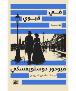 في قبوي