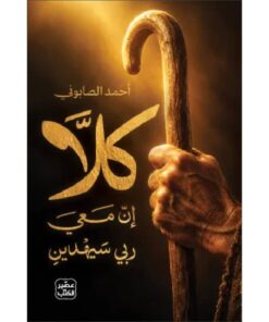 كلا إن معي ربي سيهدين