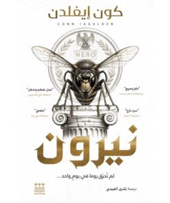 نيرون (هارد كفر )
