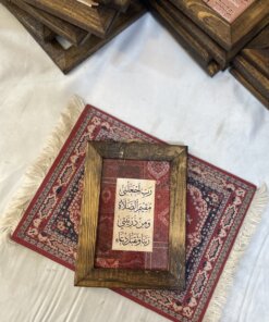لوحة رب اجعلني مقيم الصلاة