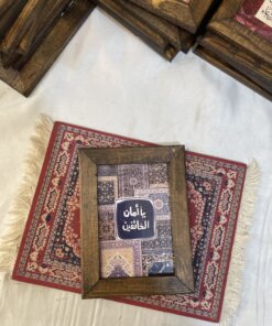 لوحة يا أمان الخائفين
