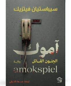 آموك