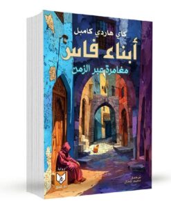 أبناء فاس