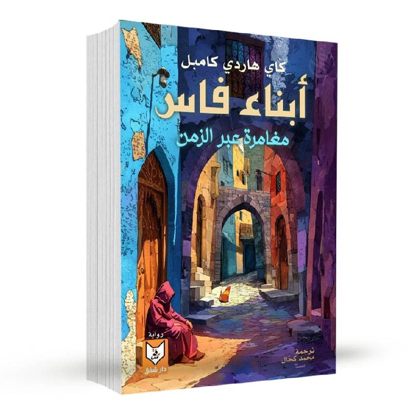 أبناء فاس