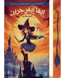 إيفا إيفرجرين شبه ساحرة - حواف ملونة