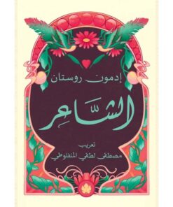 الشاعر
