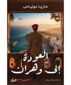 العودة إلى وهران