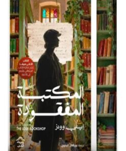 المكتبة المفقودة - حواف ملونة