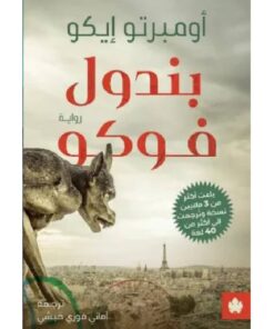 بندول فوكو