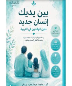بين يديك انسان جديد