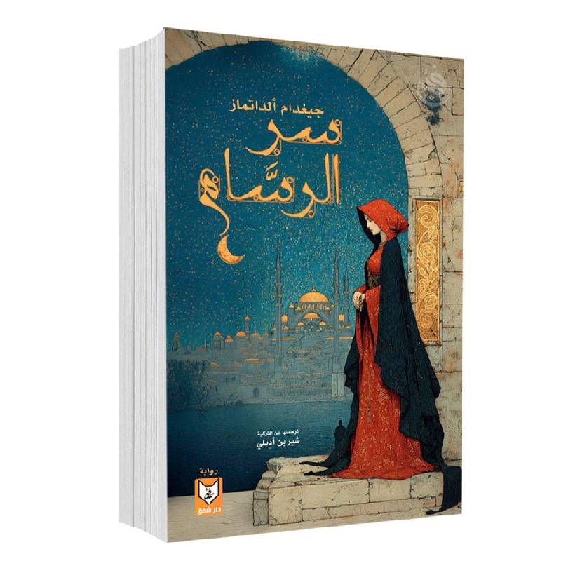 سر الرسام