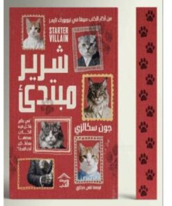 شرير مبتدئ - حواف ملونة