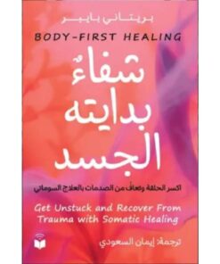 شفاء بدايته الجسد