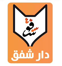 دار شفق