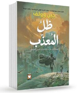 ظل المعذب