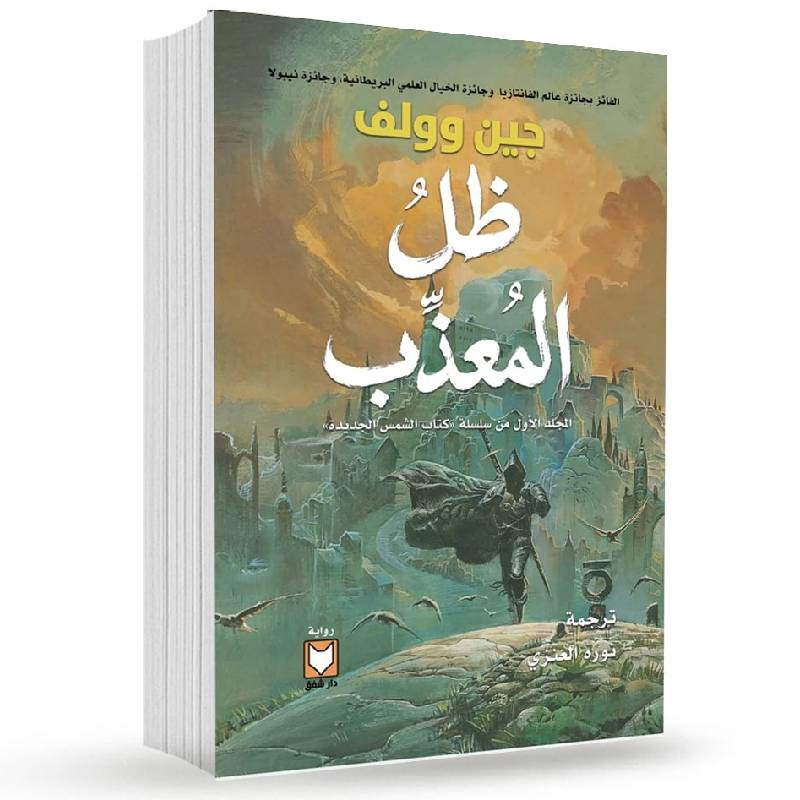 ظل المعذب