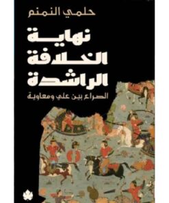 نهاية الخلافة الراشدة